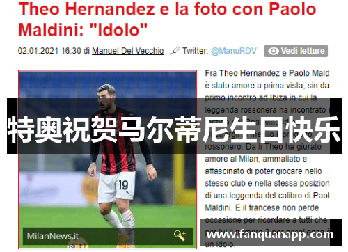 特奥祝贺马尔蒂尼生日快乐